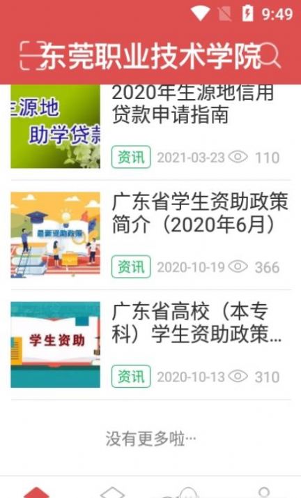 东职学工app