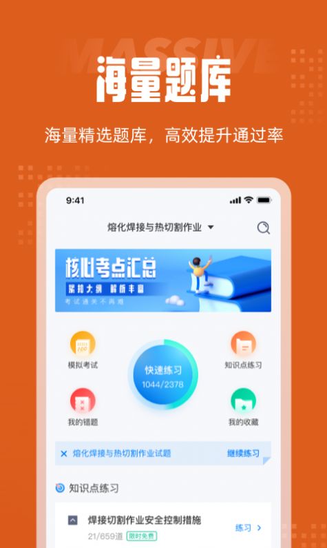 焊工考试聚题库app