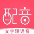 蜻蜓配音ios v1.0