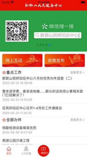 人民邯山app 