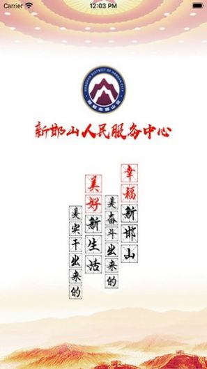 人民邯山app 