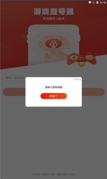 手游登号器下载