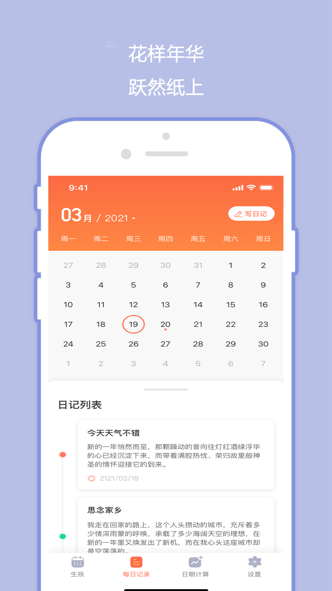 橙子日记app