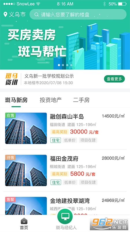 斑马找房义乌版