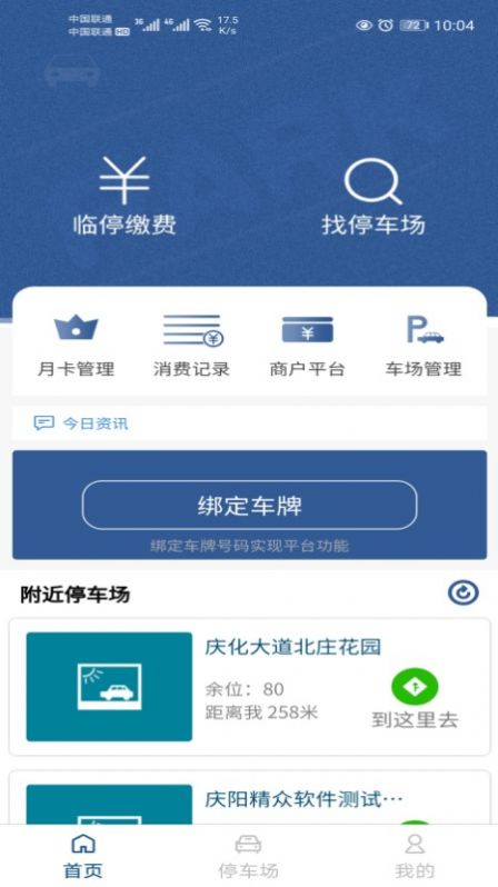 庆阳智慧停车app