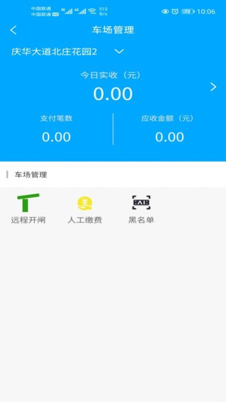 庆阳智慧停车app