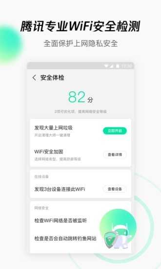 天天免费wifi官方版