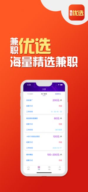 兼职优选app