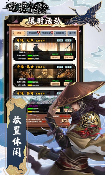 逍遥仙尘h5