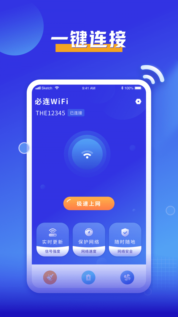 必连wifi