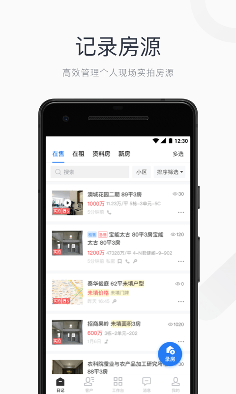 看房日记手机版