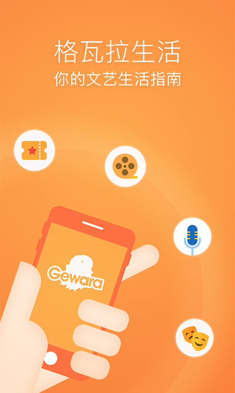 格瓦拉生活官网版
