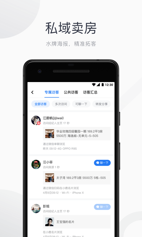 看房日记手机版