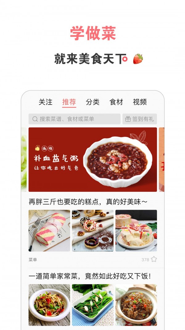 爱下厨菜谱大全最新版