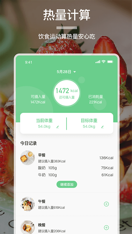 卡路里食谱大全安卓版