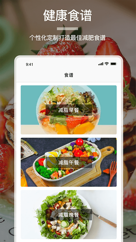 卡路里食谱大全安卓版
