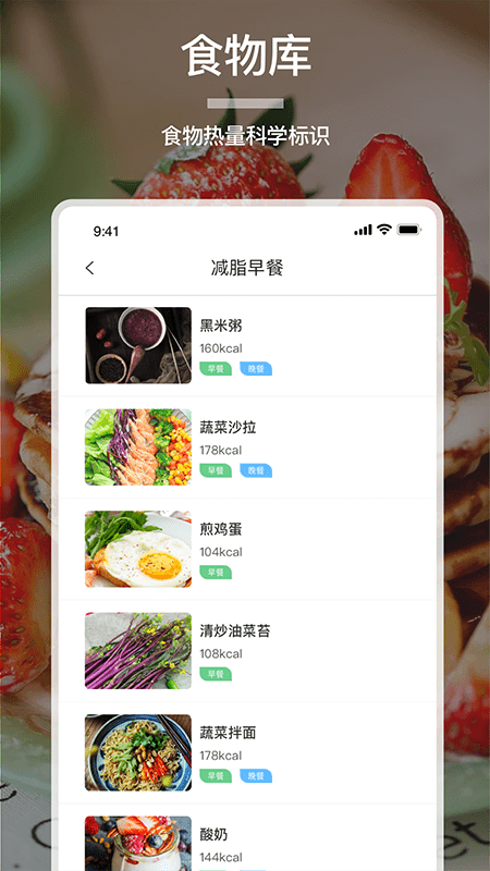 卡路里食谱大全安卓版
