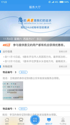 月城公交乘车码
