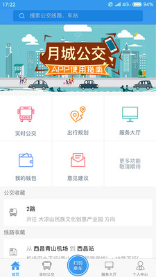 月城公交乘车码
