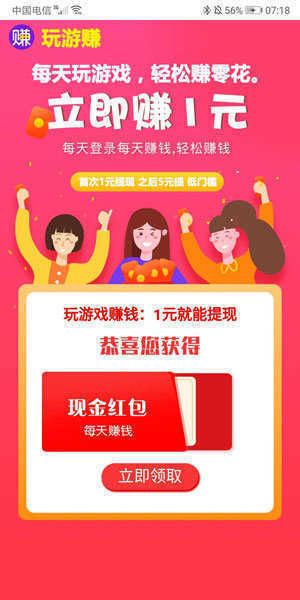 游赚app正式版 
