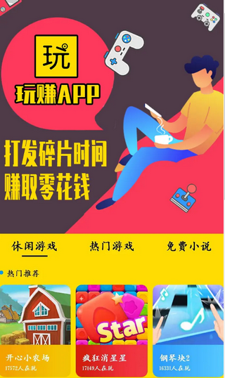 玩又赚app手机版 