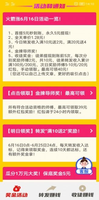 新火箭涨app官方版下载 