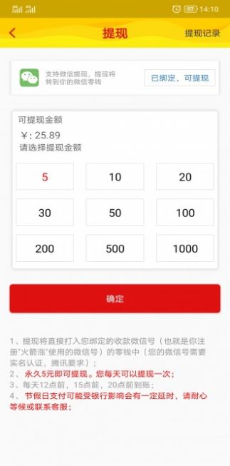 新火箭涨app官方版下载 