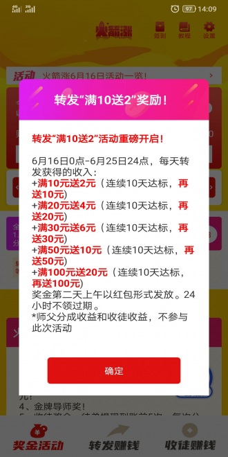 新火箭涨app