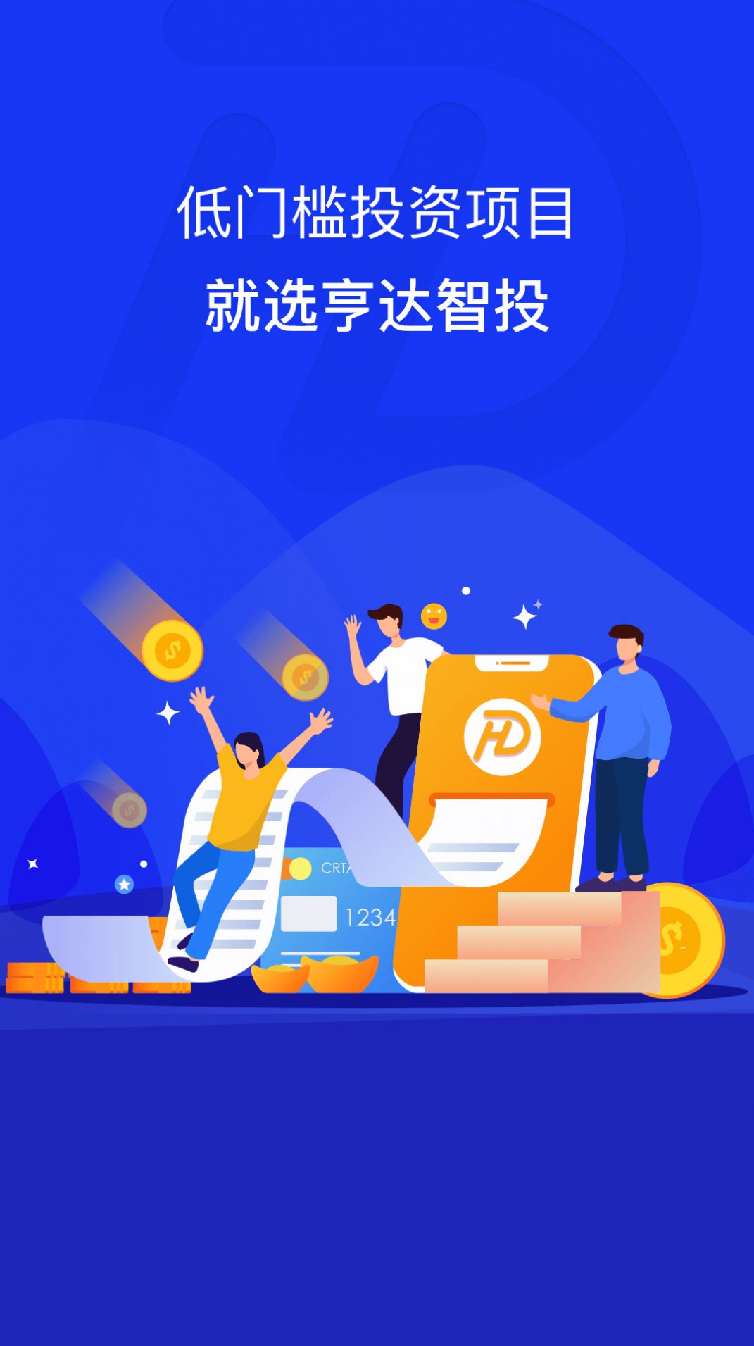 亨达智投app