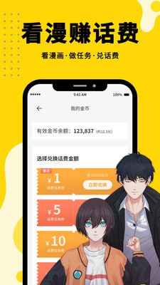 哇咔漫画