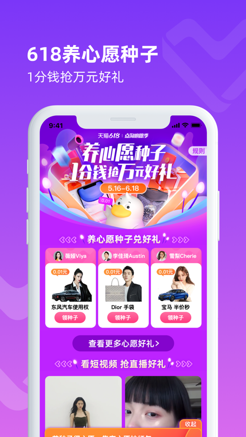 点淘618活动一分钱抢购软件