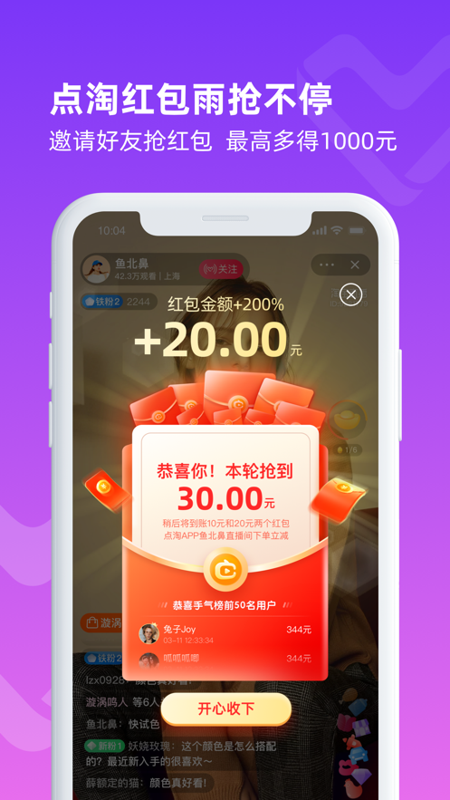 点淘618活动一分钱抢购软件