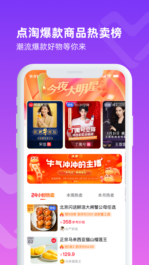 点淘618活动一分钱抢购软件