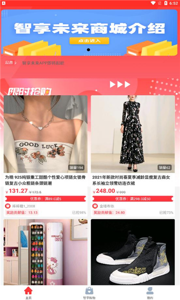 智享未来app