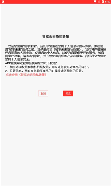 智享未来app