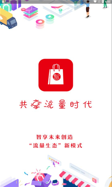 智享未来app