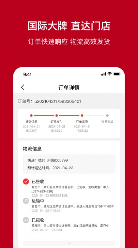 一体系app