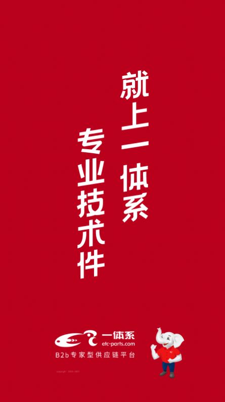 一体系app