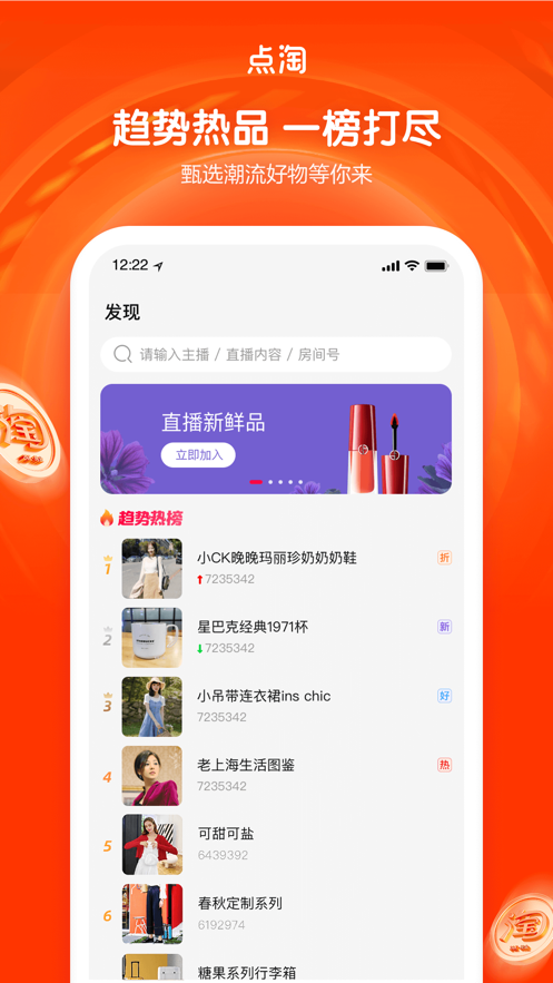 点淘618元宝狂欢节
