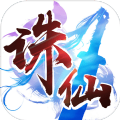 诛仙之混沌逍遥决官方版 v1.0.0