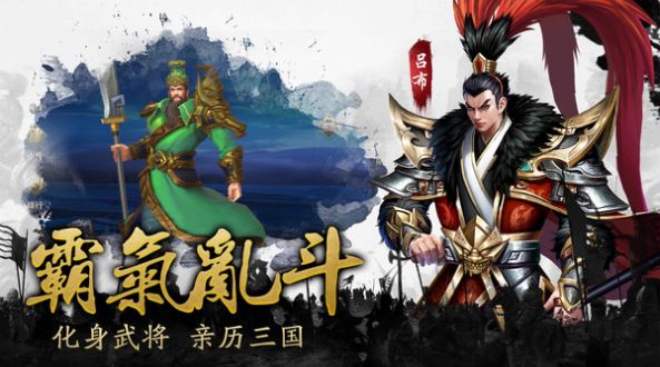 三国之龙战于野手游