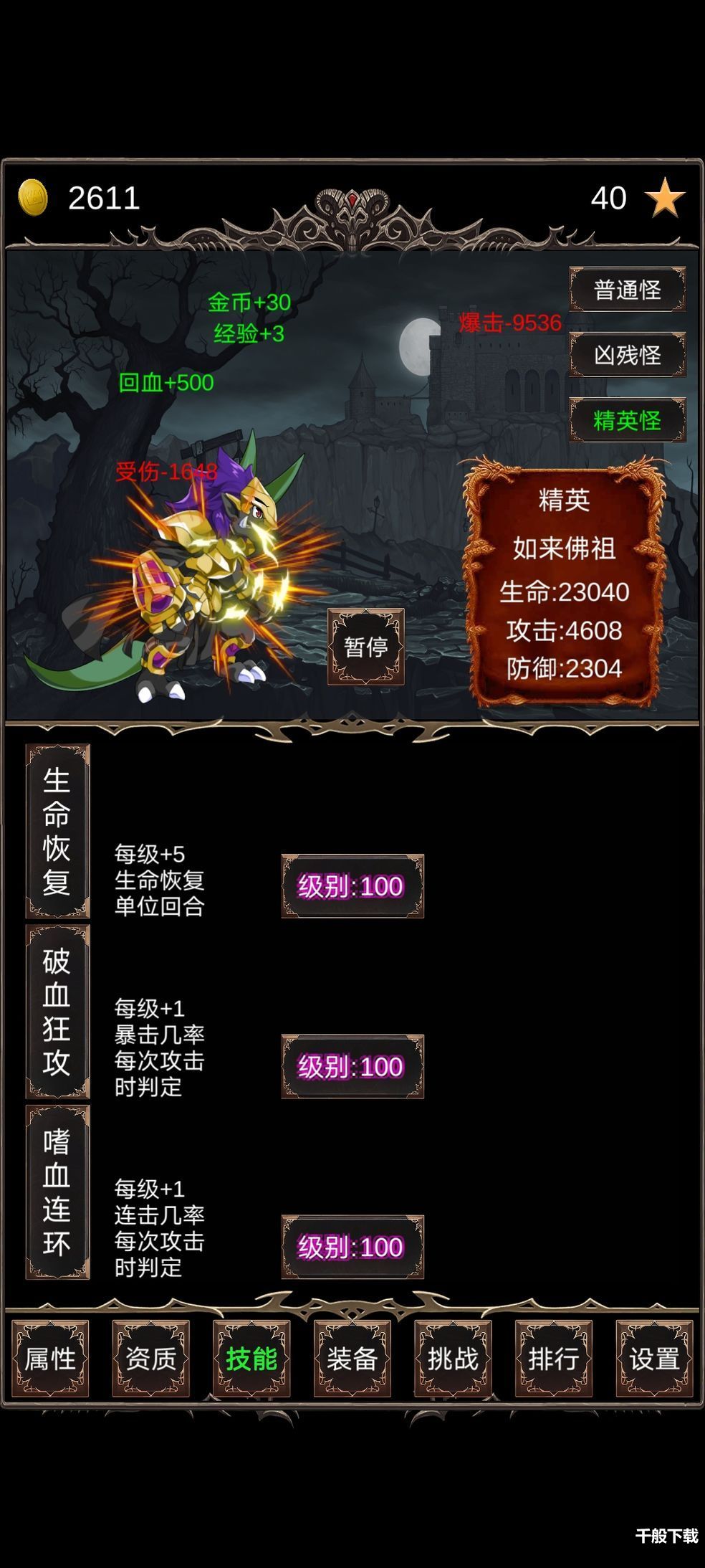 魔王修仙传攻略大全 新手入门不走弯路[多图]图片1