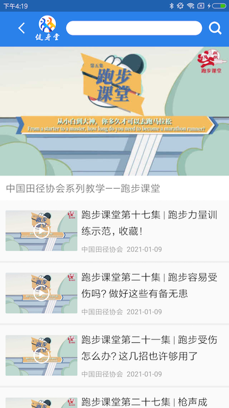 健身堂手机版
