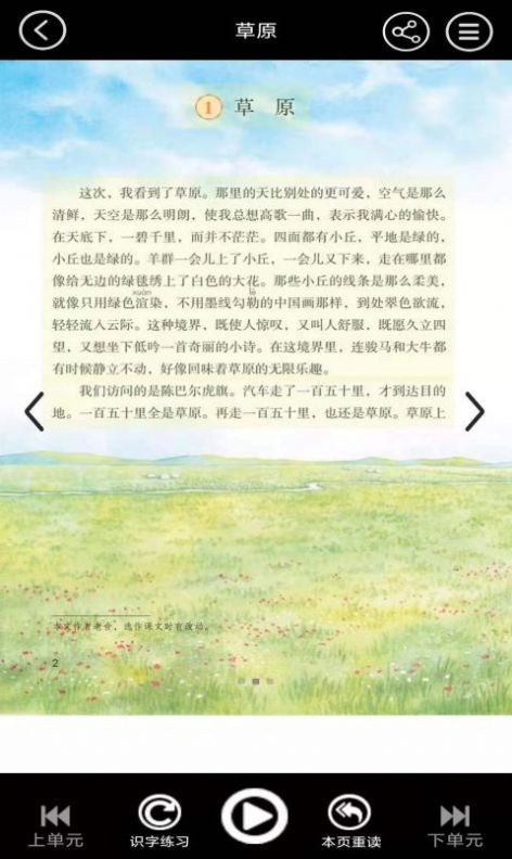 六年级智趣语文
