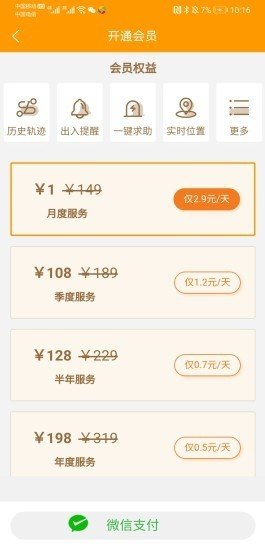 时刻定位app