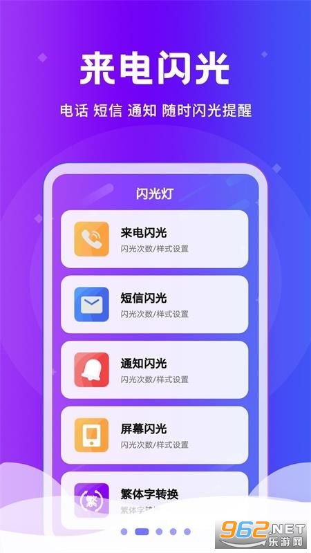 炫酷来电闪安卓版