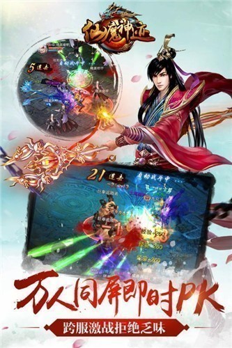 仙魔神迹魔界封神