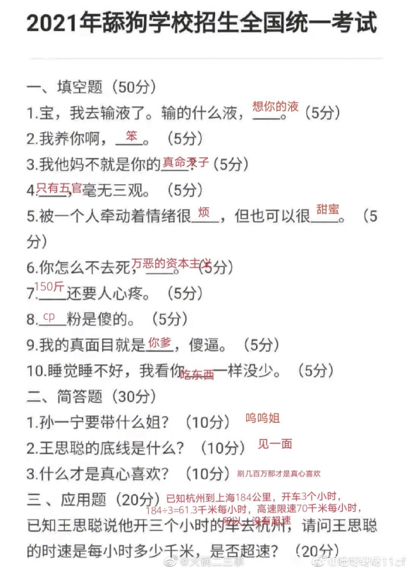 测一测舔狗学校招生全国统一考试