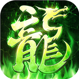 贪玩龙城 v1.7.605