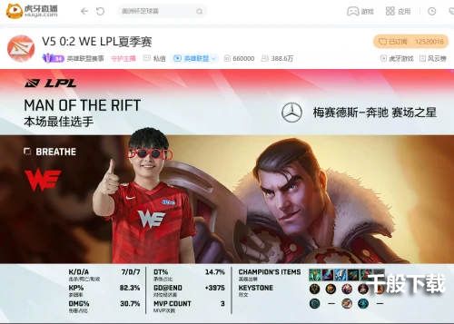 虎牙直播LPL：三打五团灭加抢大龙，WE零封V5轻取主场三连胜